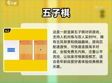 😍2024必玩五子棋游戏推荐，超有趣对弈合集！棋牌爱好者冲！截图3