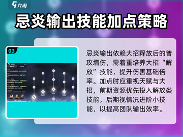 鸣潮🔥忌炎技能加点攻略，这样加无敌了！截图4