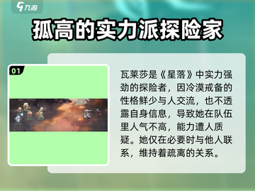原神：星落瓦莱沙🔥角色揭秘，必看！截图2