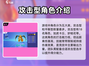 宝可梦大集结🔥全角色详解，必看攻略⚡截图2