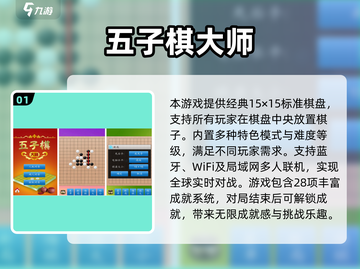 🔥2025最火五子棋手游大合集💥🎮截图2