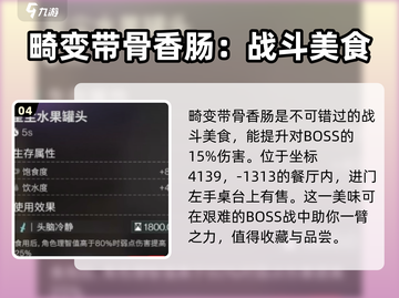 《七日世界》战斗食谱大曝光🔥生存必备！截图5