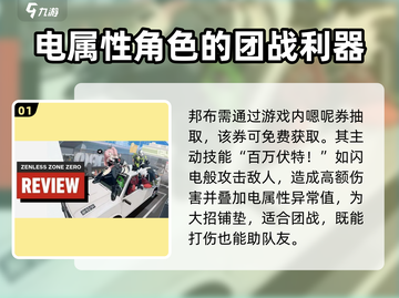 绝区零⚡电击布技能全解，超强输出必看！截图2