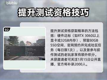 💥黑秃鹫测试资格申请全攻略！🔥截图3