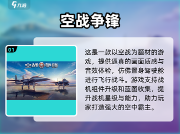 ✈2024必玩！顶级飞行战争手游推荐🔥截图2