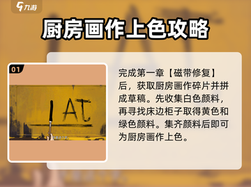 《倾听画语》厨房绘制攻略🌟超详细步骤来了！截图2