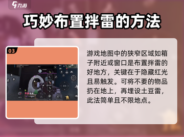 萤火突击⚡拌雷技巧教学，助你轻松制胜！🔥截图4