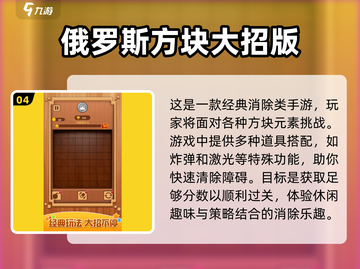 2025超🔥俄罗斯方块游戏推荐🎉玩到停不下来！截图5