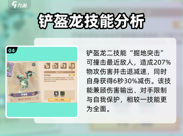 🔥《驯龙高手旅程》铲盔龙强度解析龙族最强的存在？截图5