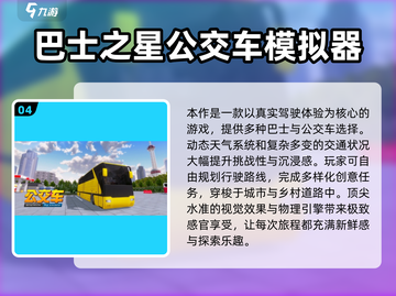 🔥2025最火巴士驾驶游戏推荐💥玩到停不下来！🎮截图5