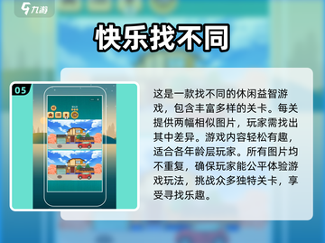 2024超🔥找不同闯关游戏推荐🎉截图6