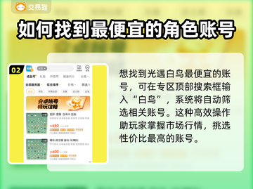 光遇白鸟号价格大揭秘！🔥超值账号交易平台推荐🎮截图3
