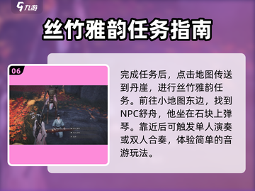 燕云十六声🔥超全丹崖收集流程攻略来啦！截图7