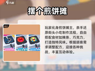 🔥2025必玩煎饼游戏Top5榜单出炉！🥞🎮截图3