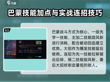 决胜巅峰！巴蒙技能超详解🔥游戏党必看！截图4