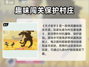 天才射手🔥玩法攻略，轻松制胜💡截图2