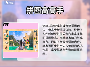 2025爆款拼图游戏🔥少一块移动拼图合集来啦！🧩截图6