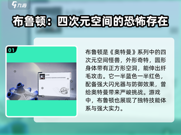 奥特曼传奇英雄2布鲁顿🔥超强角色分析来啦！截图2