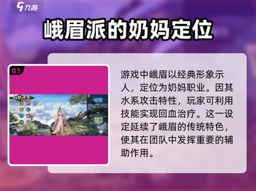 剑侠世界🔥峨眉技能全解析，逆天效果等你来战！截图2