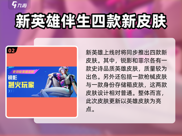 高能英雄S2赛季更新💥内容全揭秘！🔥截图3