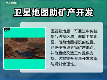 星球工匠🔥地图卫星使用全攻略💎截图3