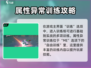 绝区零⚡属性异常训练攻略来了！快看你缺哪块？🔥截图2