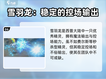 西普大陆手游🔥雪羽龙超全介绍来啦！✨截图7