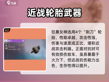 创世战车🔥狂暴女神主题车包终极攻略✨截图3