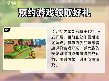 元梦之星🎉正式上架时间曝光，开服倒计时！🔥截图2