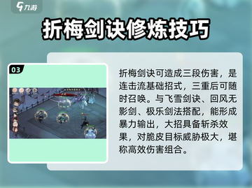 墨剑江湖🔥折梅剑决获取秘籍💎截图4