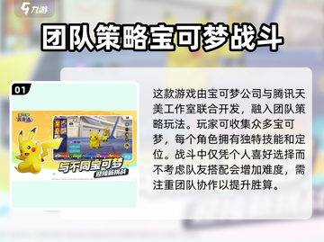 宝可梦大集结🔥超燃对战一触即发！Pokémon来了❗截图2