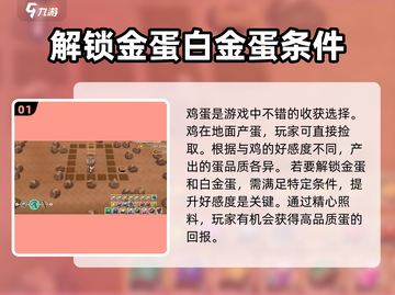 牧场物语重聚矿石镇🎉副产品全介绍来啦！截图2