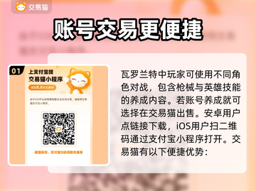瓦罗兰特🔥卖号神器！便捷软件大揭秘🎮截图2