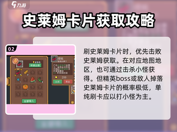 元气骑士前传🔥史莱姆卡片获取方法大全！💡截图3