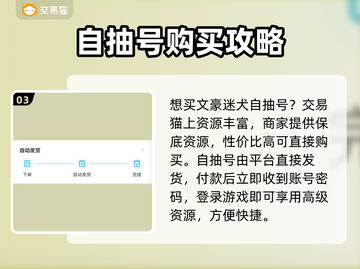 文豪迷犬自抽号🔥超值交易平台推荐！🎮截图4