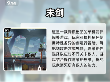 🔥2023超好玩武侠单机手游推荐🎉截图2