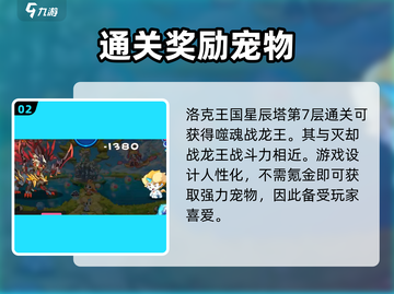 洛克王国💥隐藏神宠大揭秘！平民宠物推荐来啦🎉截图3