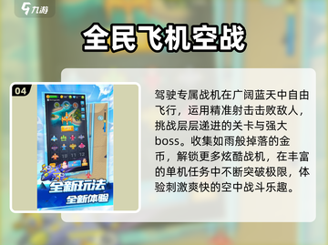 ✈2025最火飞机游戏TOP榜🔥截图5