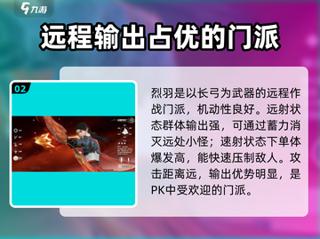 剑侠情缘✨零：烈羽门派超强解析🔥必看！截图3