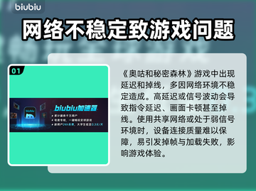 奥咕和秘密森林延迟卡顿？用这个加速器立马丝滑💥🚀截图2