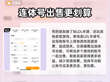 LOL手游账号交易🔥卖号平台推荐🎉截图3