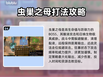 地心护核者⚡虫巢之母位置打法攻略💥截图5