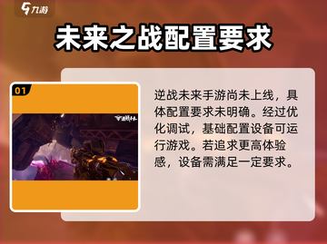 逆战未来🔥最低配置要求全揭秘！你还敢玩吗？截图2