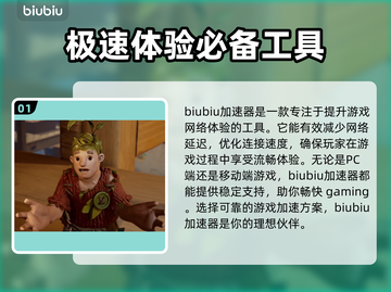 双人成行加速器推荐🔥下载链接分享🎮截图2