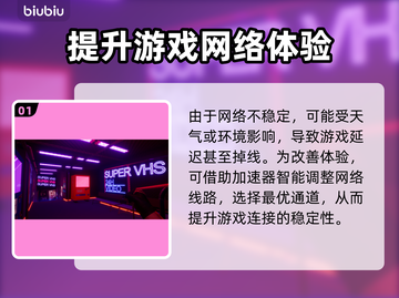 东京地下杀手🔥延迟卡顿？这个加速器绝了！🚀截图2
