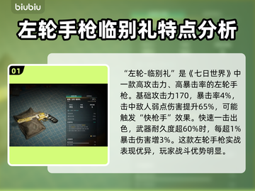 《七日世界》左轮临别礼🔥超值还是鸡肋？截图2