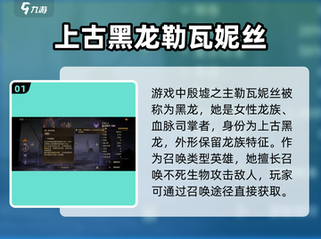 原神：龙息神寂黑龙竟是上古勒瓦妮丝？😱截图2