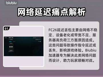 🎮FC26延迟丢包？一招解决卡顿掉线！截图2