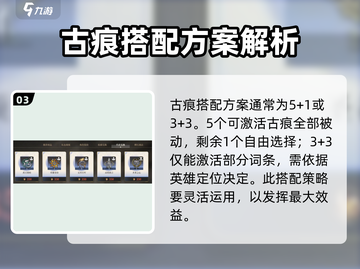 黑色信标🔥古痕攻略大全养成方法大公开！截图4