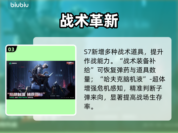 🔥三角洲行动S7新玩法炸裂登场💥截图4